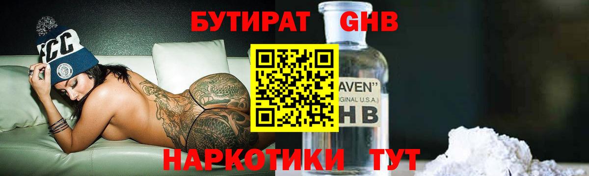 Воткинск  Бутират BDO  Бутират  Вход с VPN 