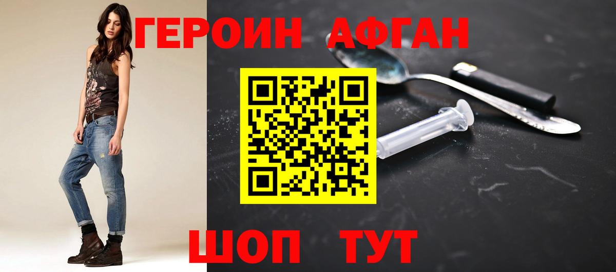 Героин Афган Воткинск