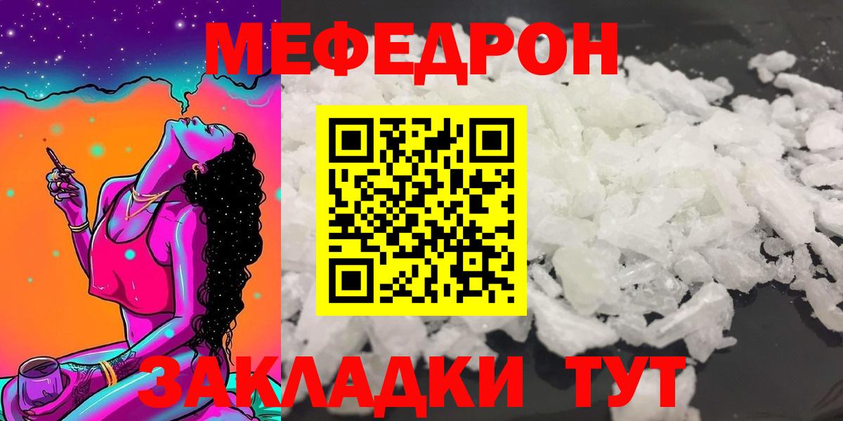 Меф кристаллы  МЯУ-МЯУ кристаллы  МЯУ-МЯУ  Вход с VPN  Воткинск 